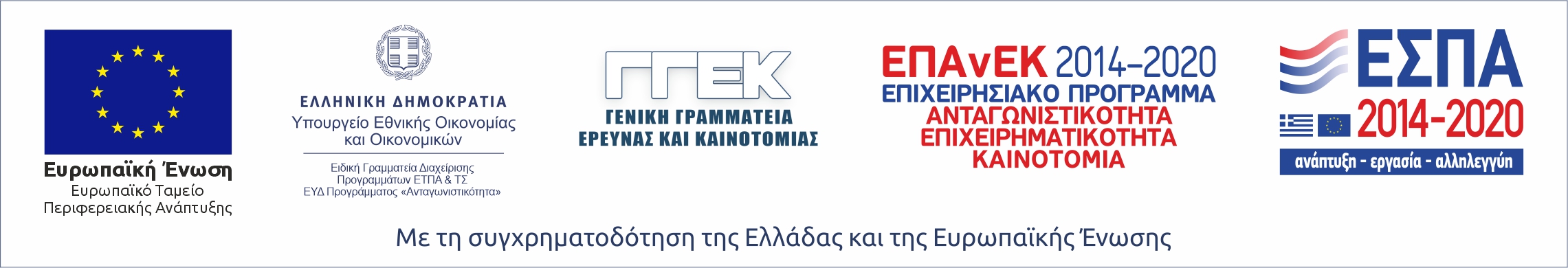 ΕΣΠΑ