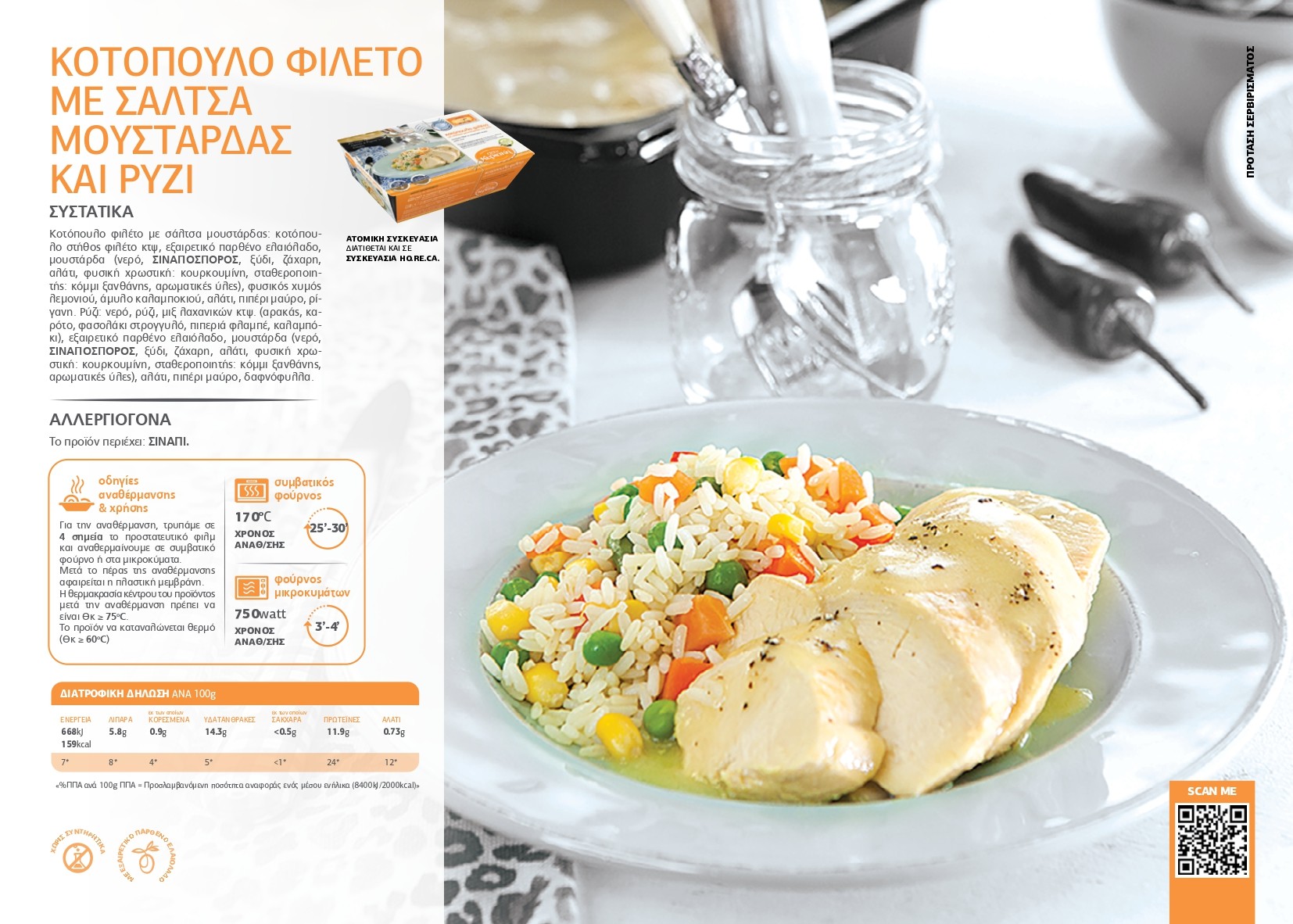 ΣΚ - Κοτόπουλο φιλέτο με σάλτσα μουστάρδας και ρύζι pdf image
