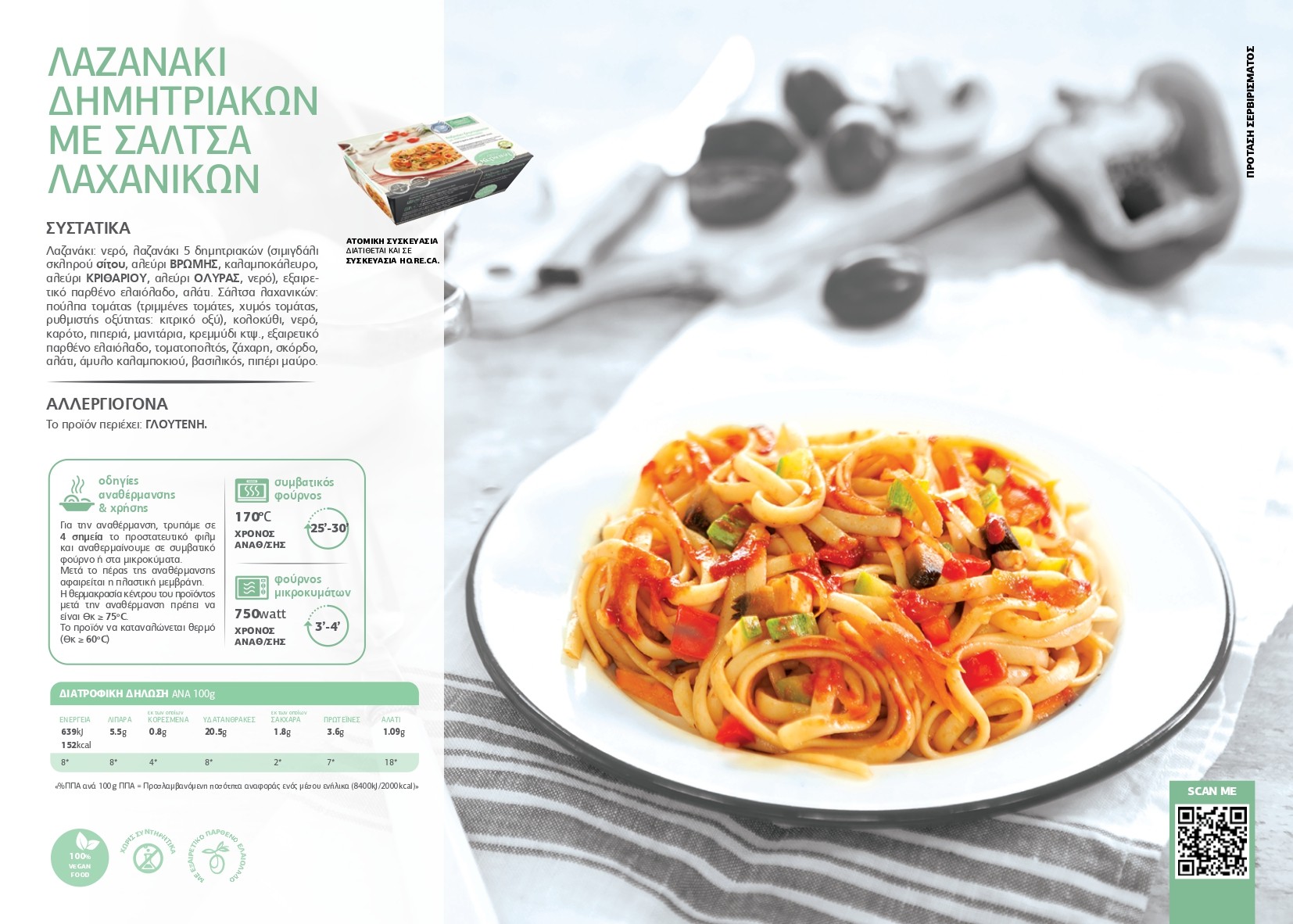 ΣΚ - Λαζανάκι δημητριακών με σάλτσα λαχανικών pdf image